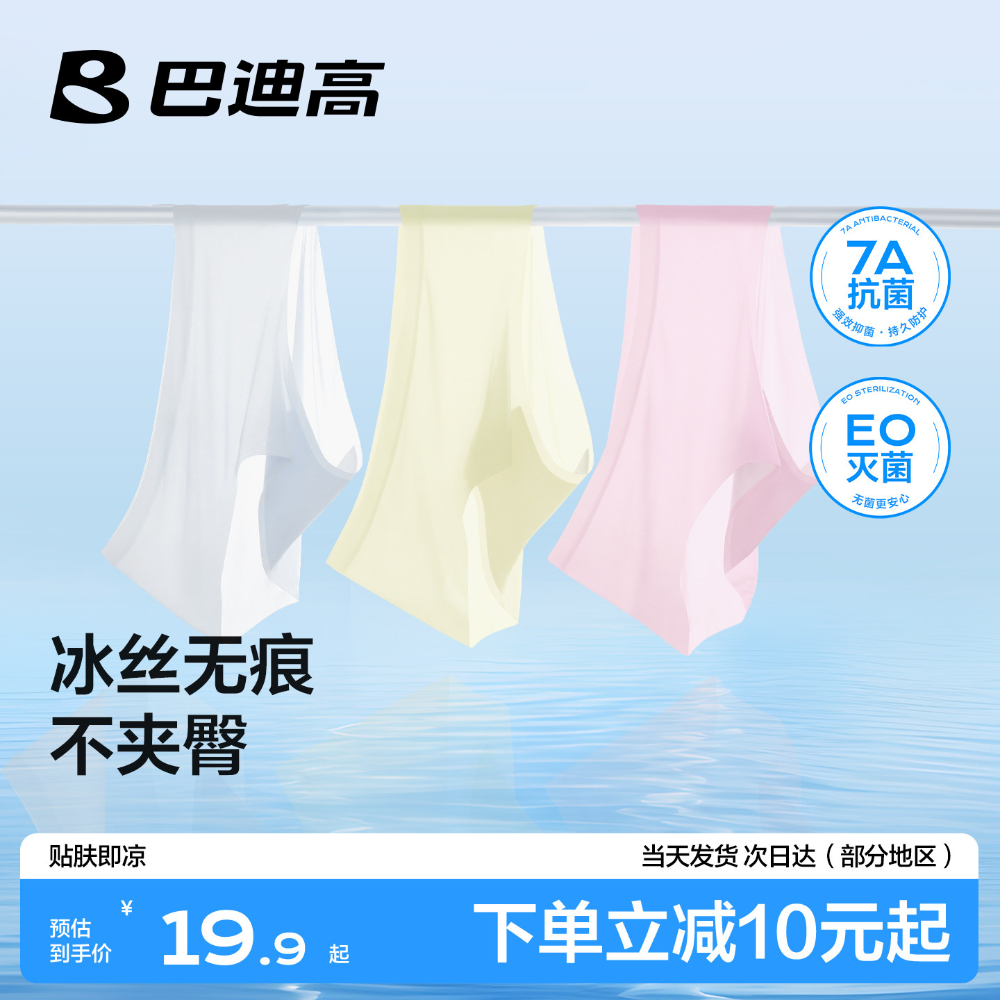 一次性无痕内裤女士冰丝免洗超薄图片