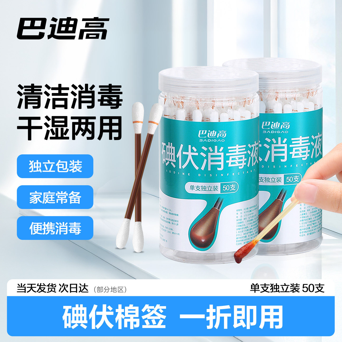 碘伏棉签消毒套装宝宝家用婴儿棉棒酒精棉片一次性户外应急用品
