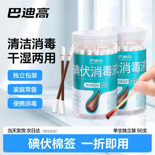 50支碘伏棉棒单独包装消毒清洁