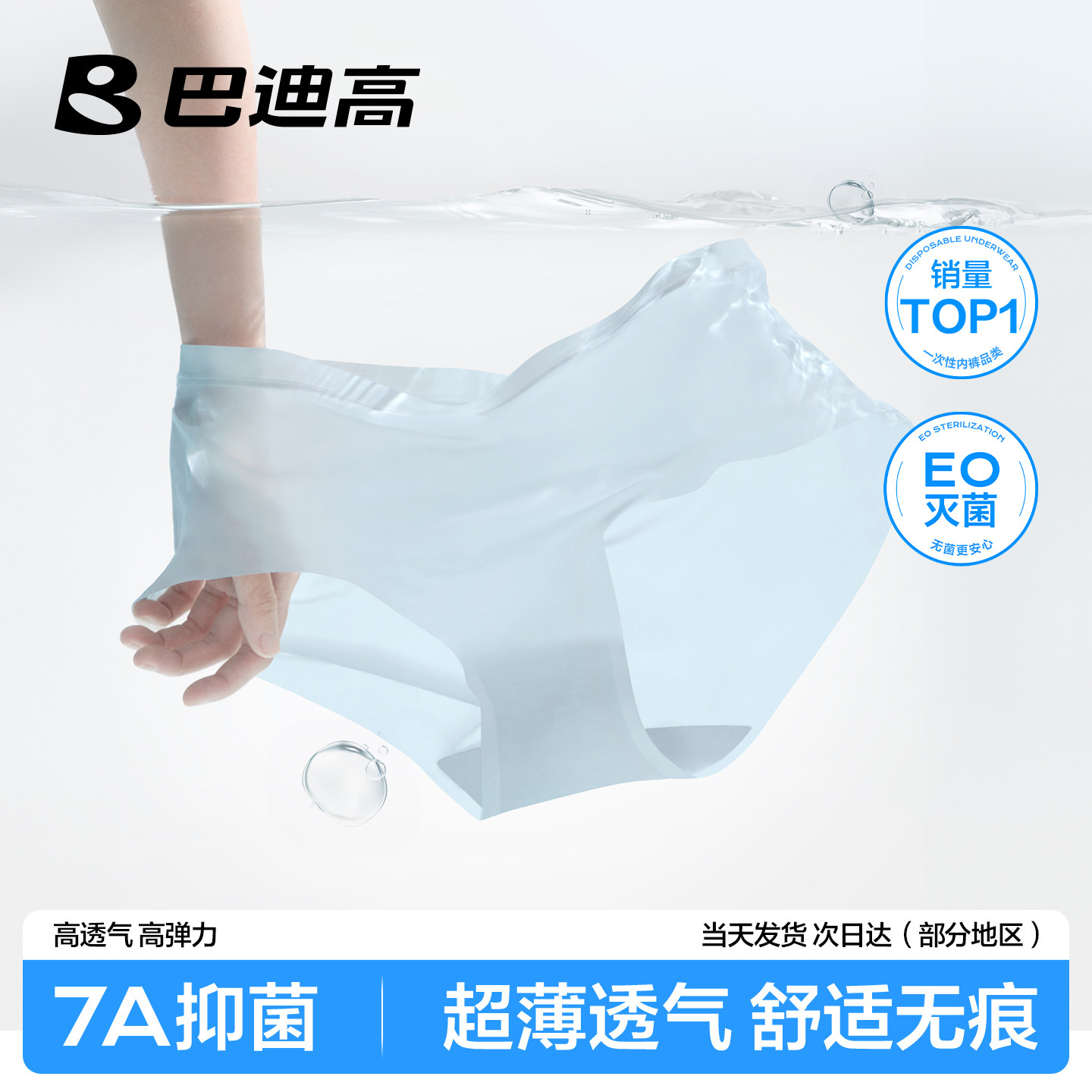 【超值30条】一次性冰丝内裤无痕图片
