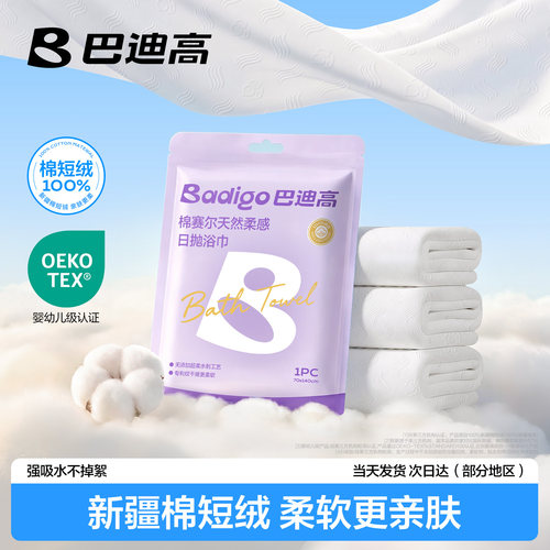 棉赛尔浴巾一次性加厚加大