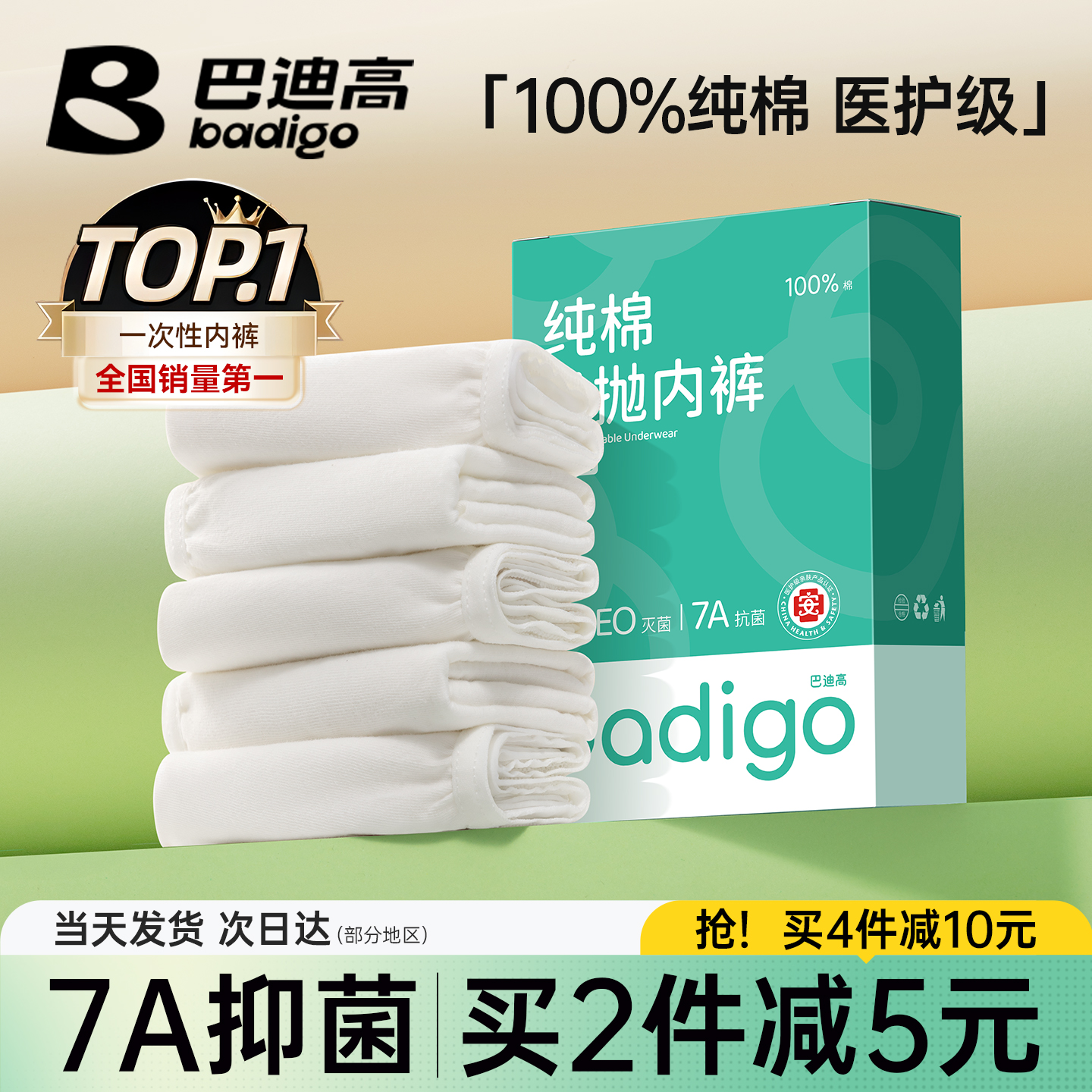 【医护级纯棉】一次性内裤无菌级