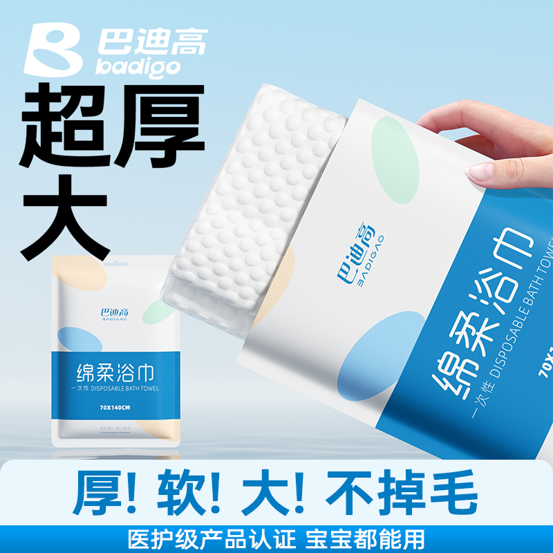 巴迪高一次性浴巾加厚亲肤不掉毛