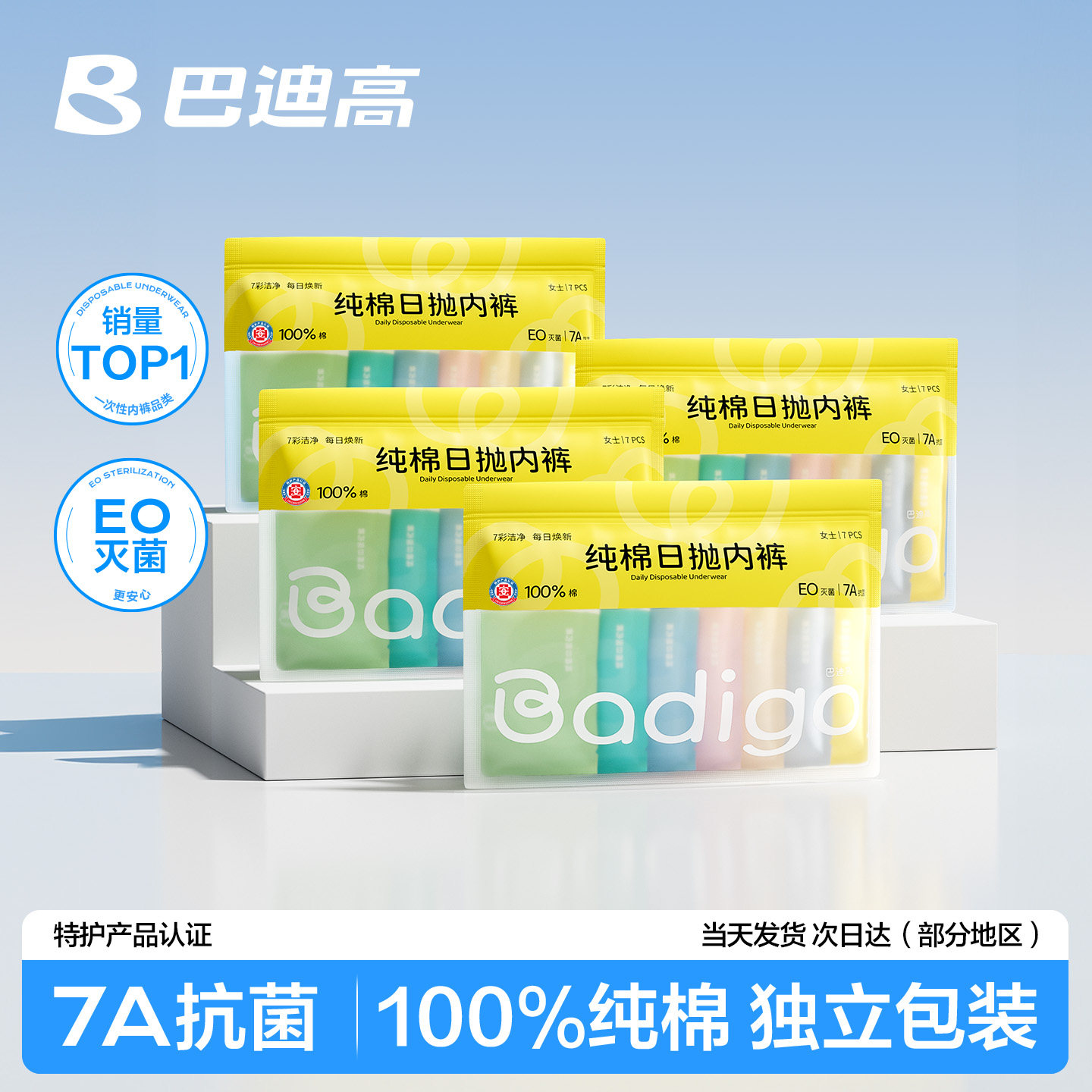 【超值28条】一次性内裤灭菌纯棉图片