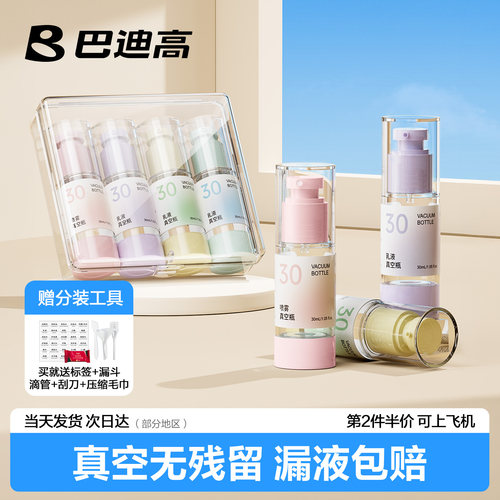 【4个装】分装瓶喷雾瓶乳液瓶