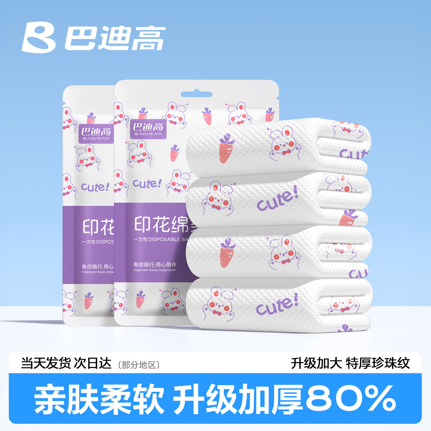 巴迪高一次性浴巾毛巾旅行洗脸巾单独立包装加厚加大酒店用品儿童