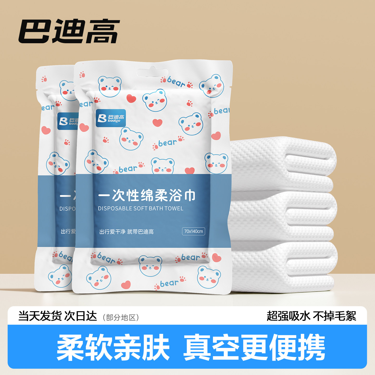 【直播专属】巴迪高14条真空一次性浴巾独立包装加大加厚便携