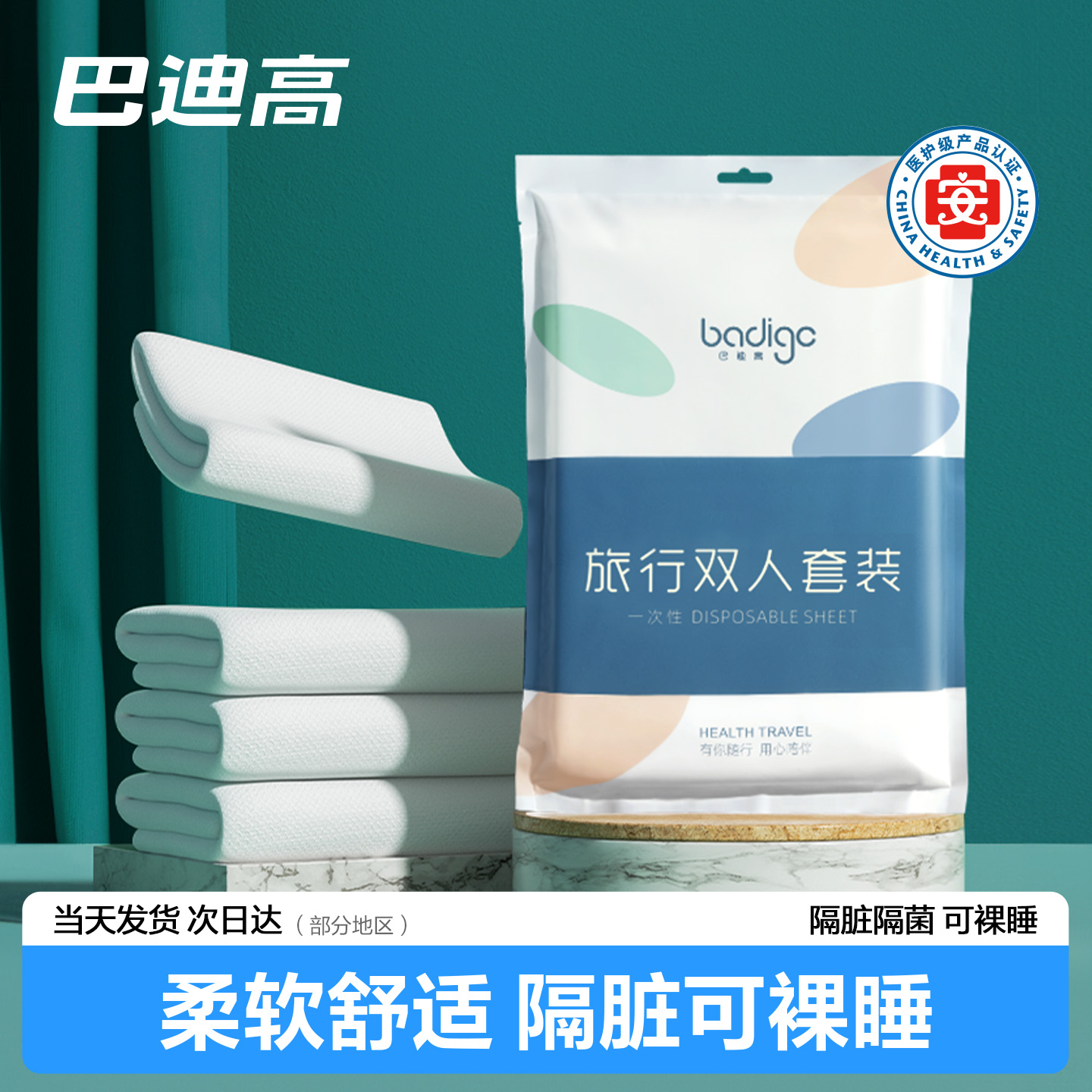 一次性床单四件套加厚加大隔脏