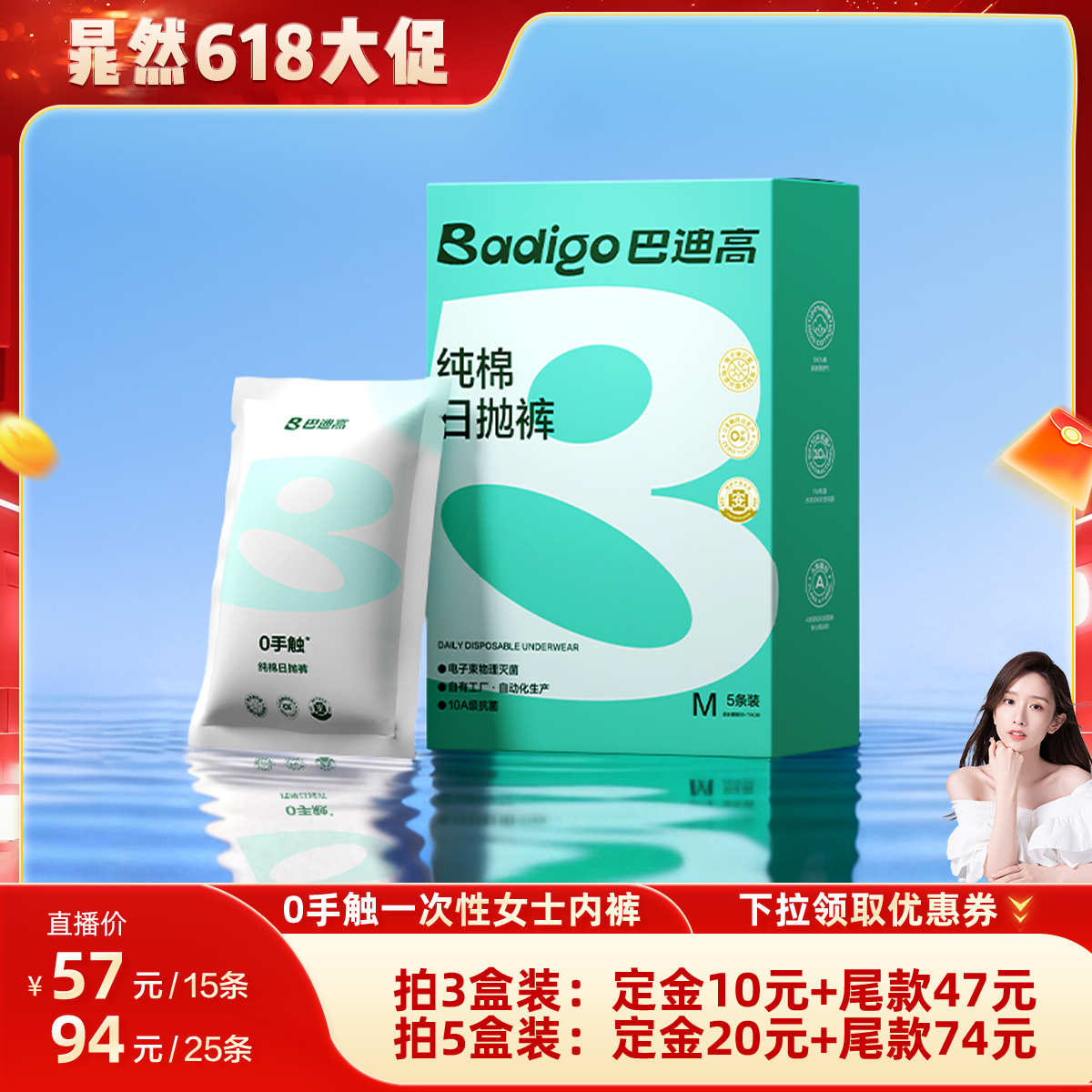 【晁然618】巴迪高一次性内裤0手触纯棉女士旅行出差日抛裤