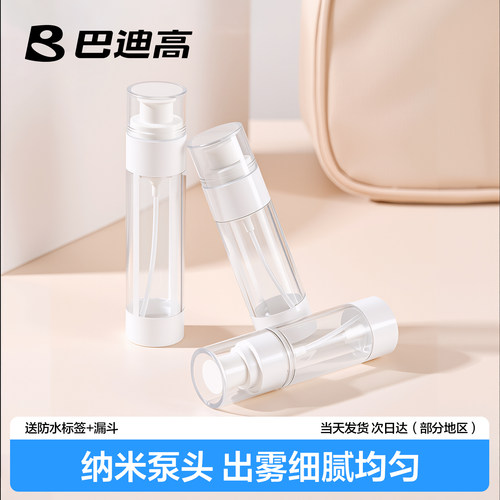 【雾化均匀不费液】旅行喷雾瓶