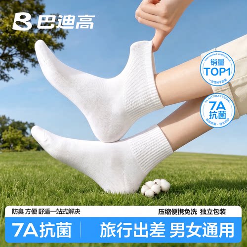 巴迪高一次性袜子男女通用日抛免洗压缩旅行女款男款防臭男士薄款