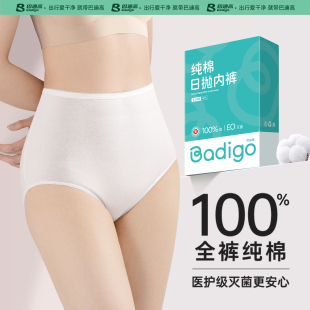 日抛裤 巴迪高一次性内裤 剖腹产纯棉独立包装 高腰产妇月子大码 女款