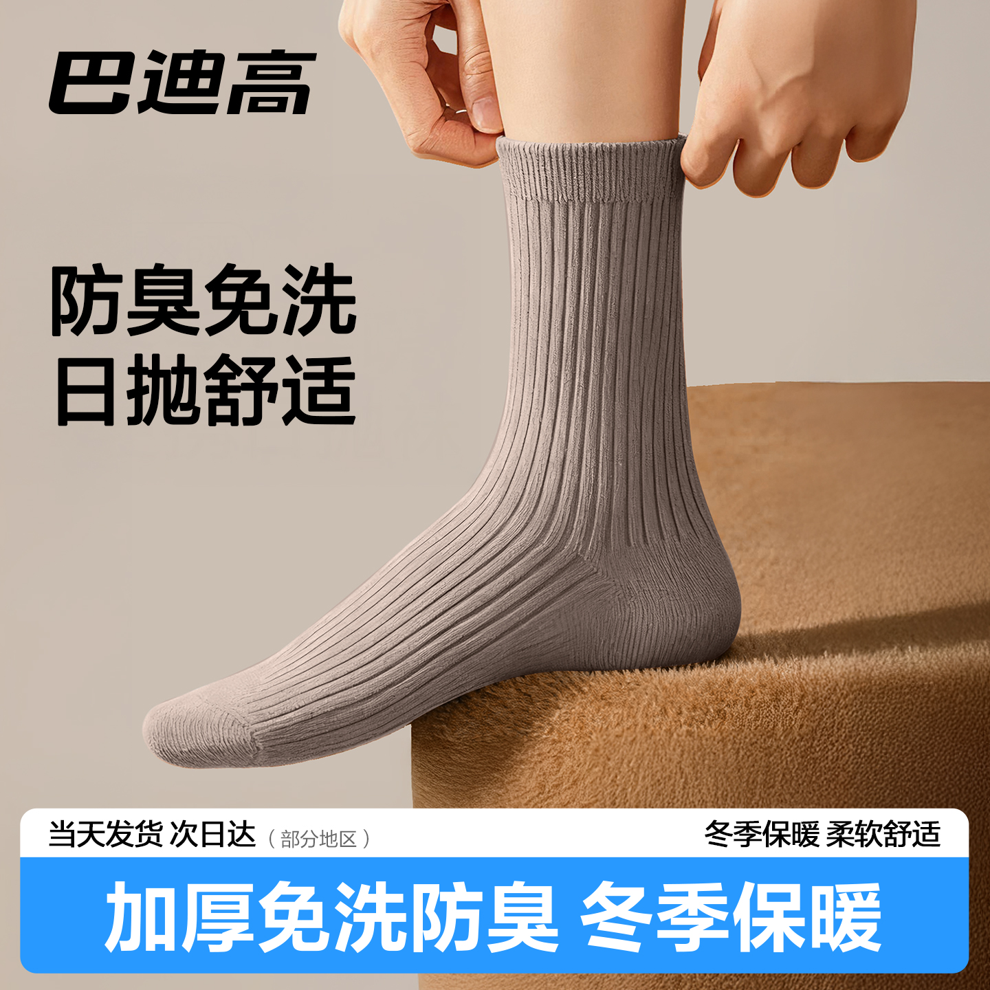 袜子秋冬加厚款免洗防臭一次性