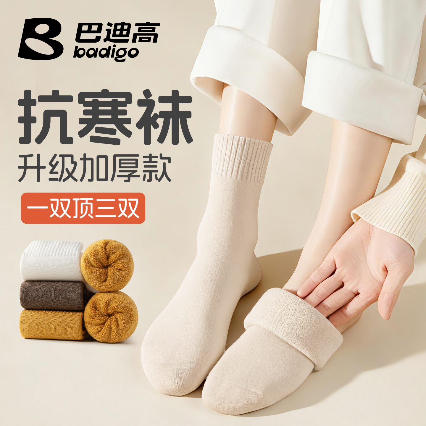 真5折【0℃可穿】袜子冬季加绒