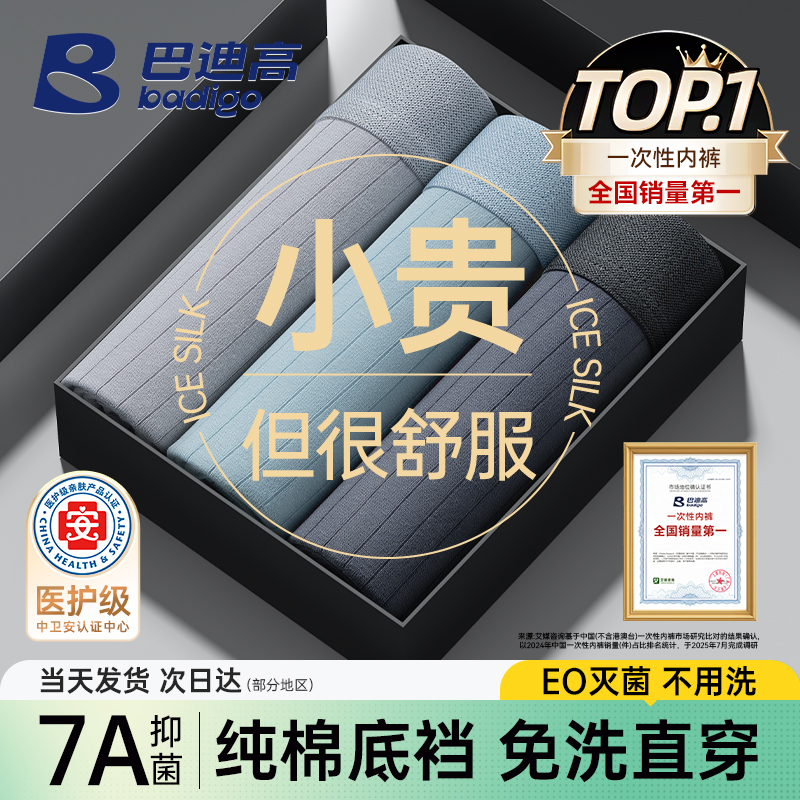 灭菌一次性内裤男士平角四角纯棉