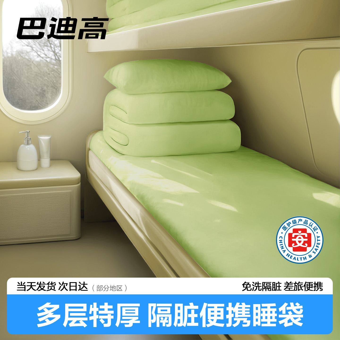 【医护级】火车卧铺一次性三件套