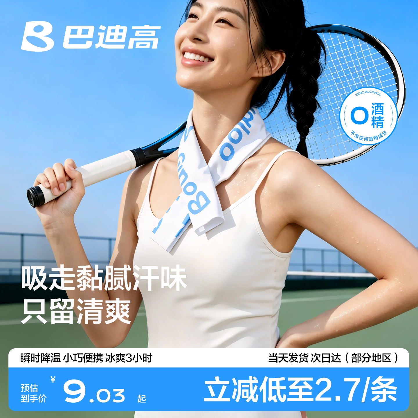 巴迪高冰感毛巾凉感湿巾冷感夏天擦汗巾户外运动神器清凉降温冰巾