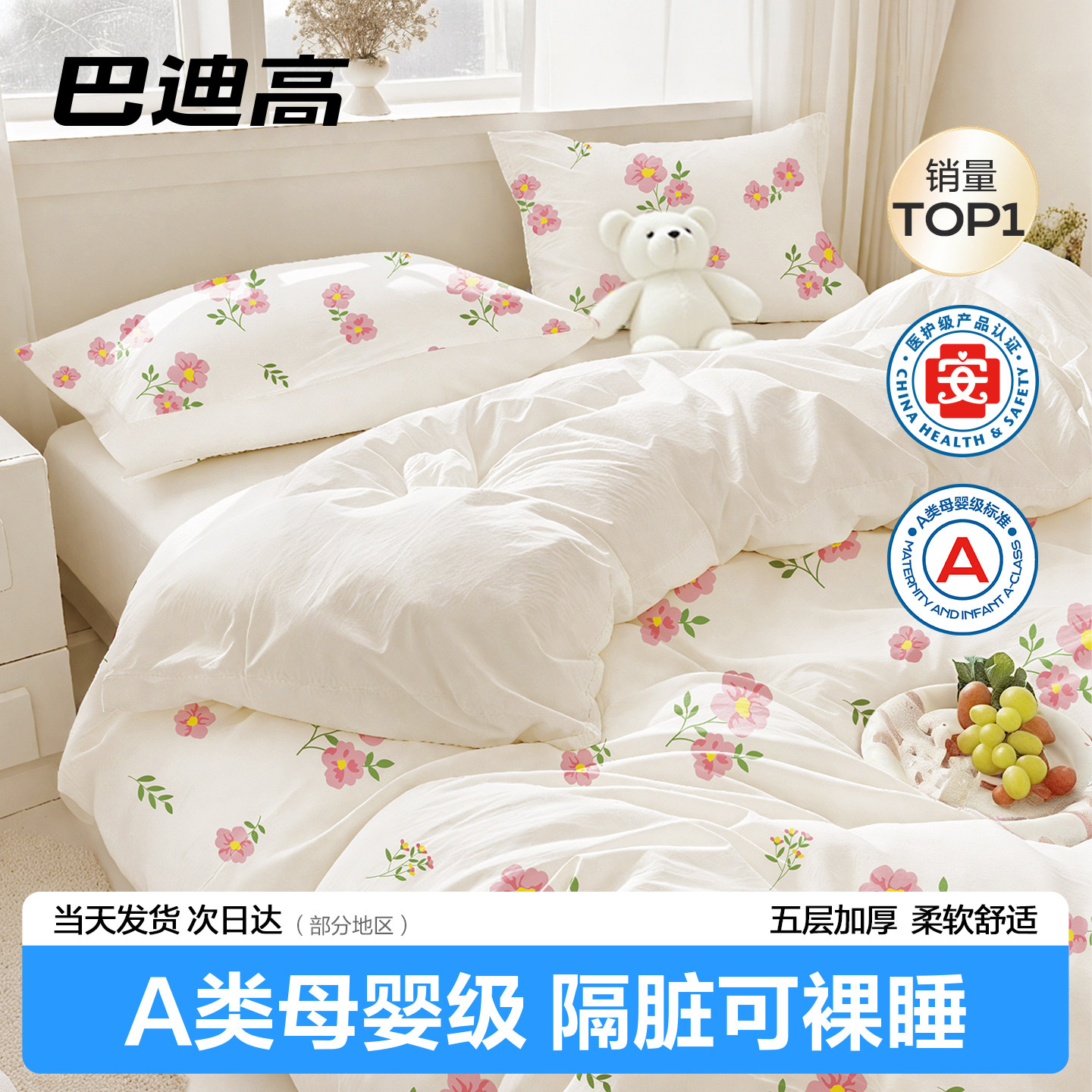 【热销100W+】一次性床上四件套