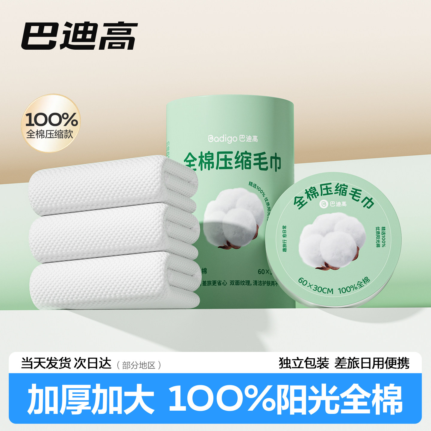 【100%纯棉】一次性毛巾压缩毛巾