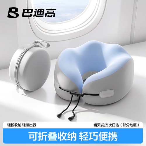 【收纳巴掌大】冰丝记忆棉U型枕