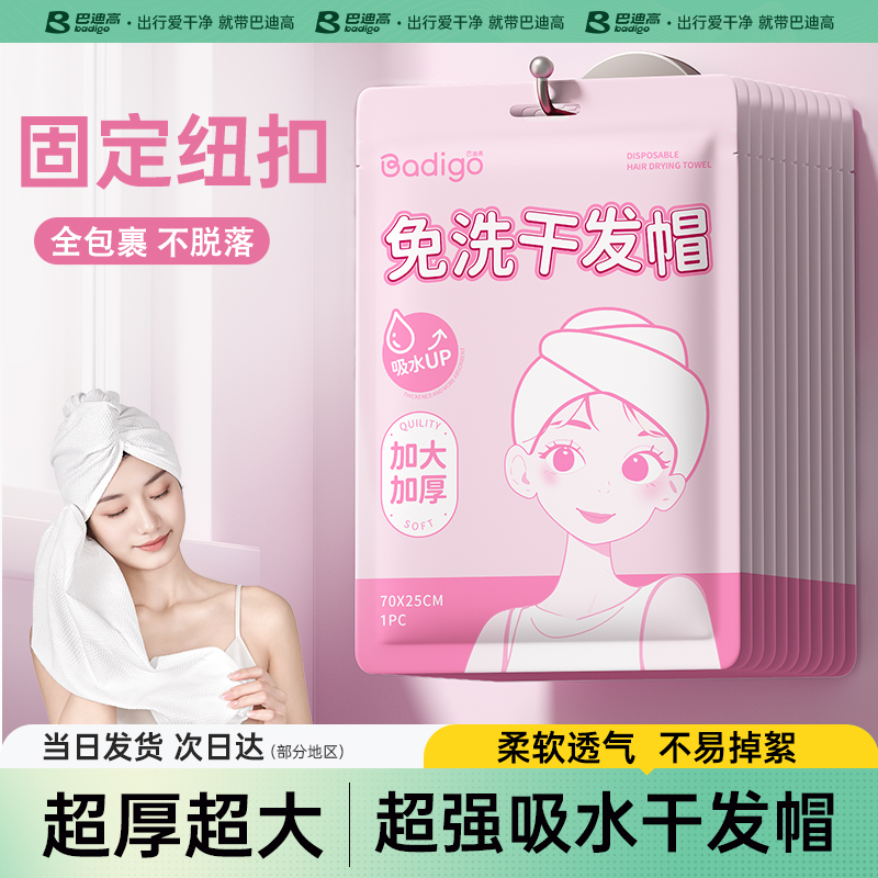 一次性干发帽女旅行超强吸水速干加厚独立便携毛浴巾旅游必备用品