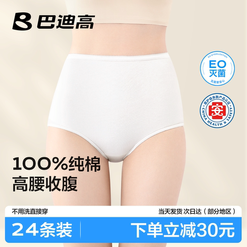 24条高腰纯棉一次性内裤免洗灭菌