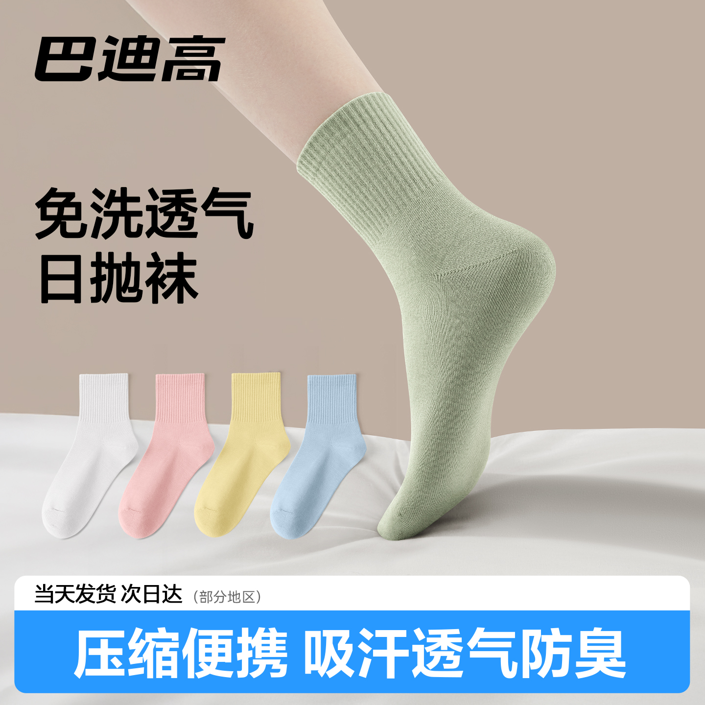 一次性袜子男女通用旅行免洗日抛