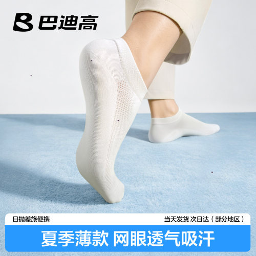 一次性袜子男款免洗防臭日抛袜