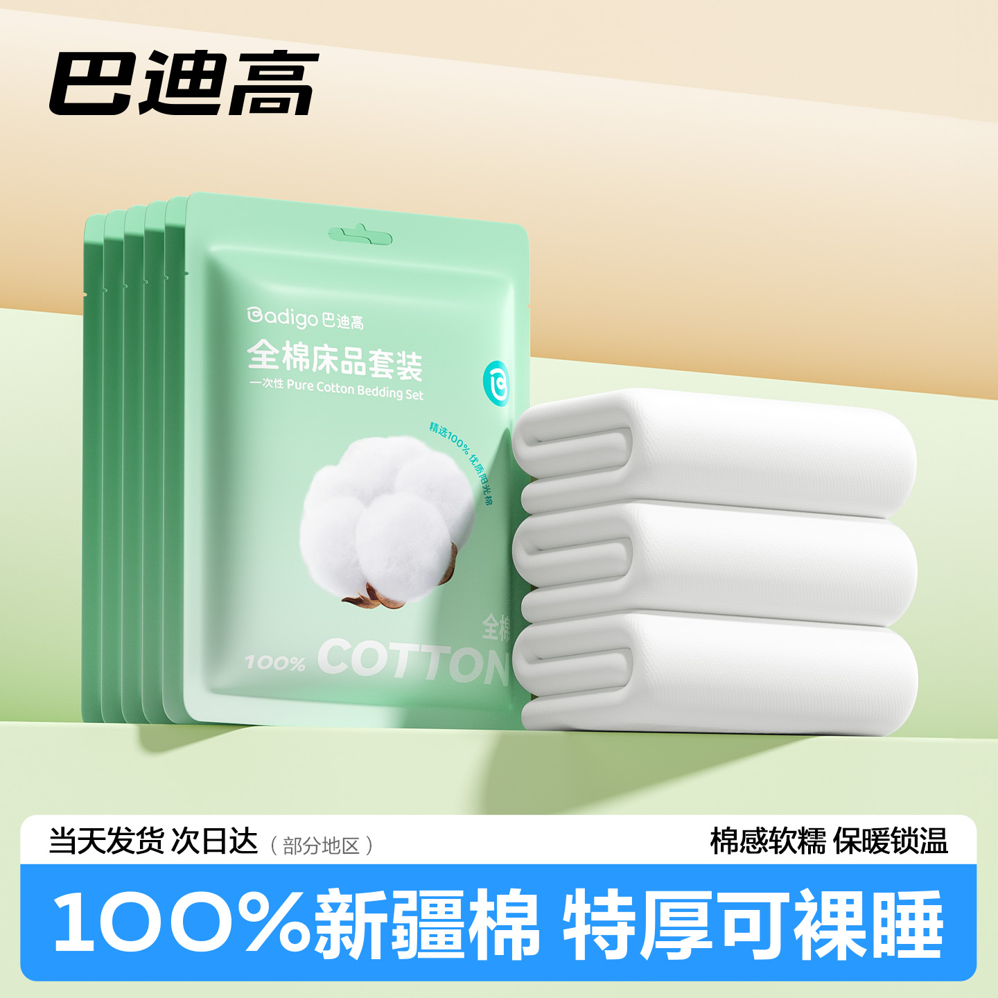 100%纯棉一次性床单隔脏加厚