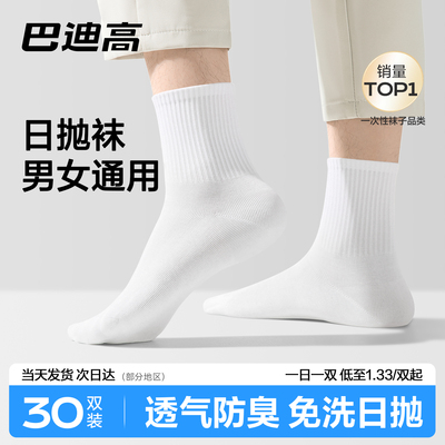 【超值特惠】50双日抛袜秋冬加厚