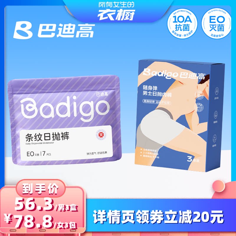 巴迪高一次性内裤男女