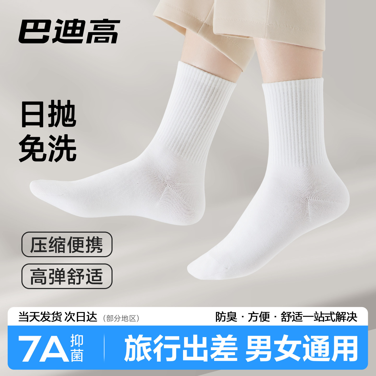 【已售100w+】防臭加厚日抛袜子
