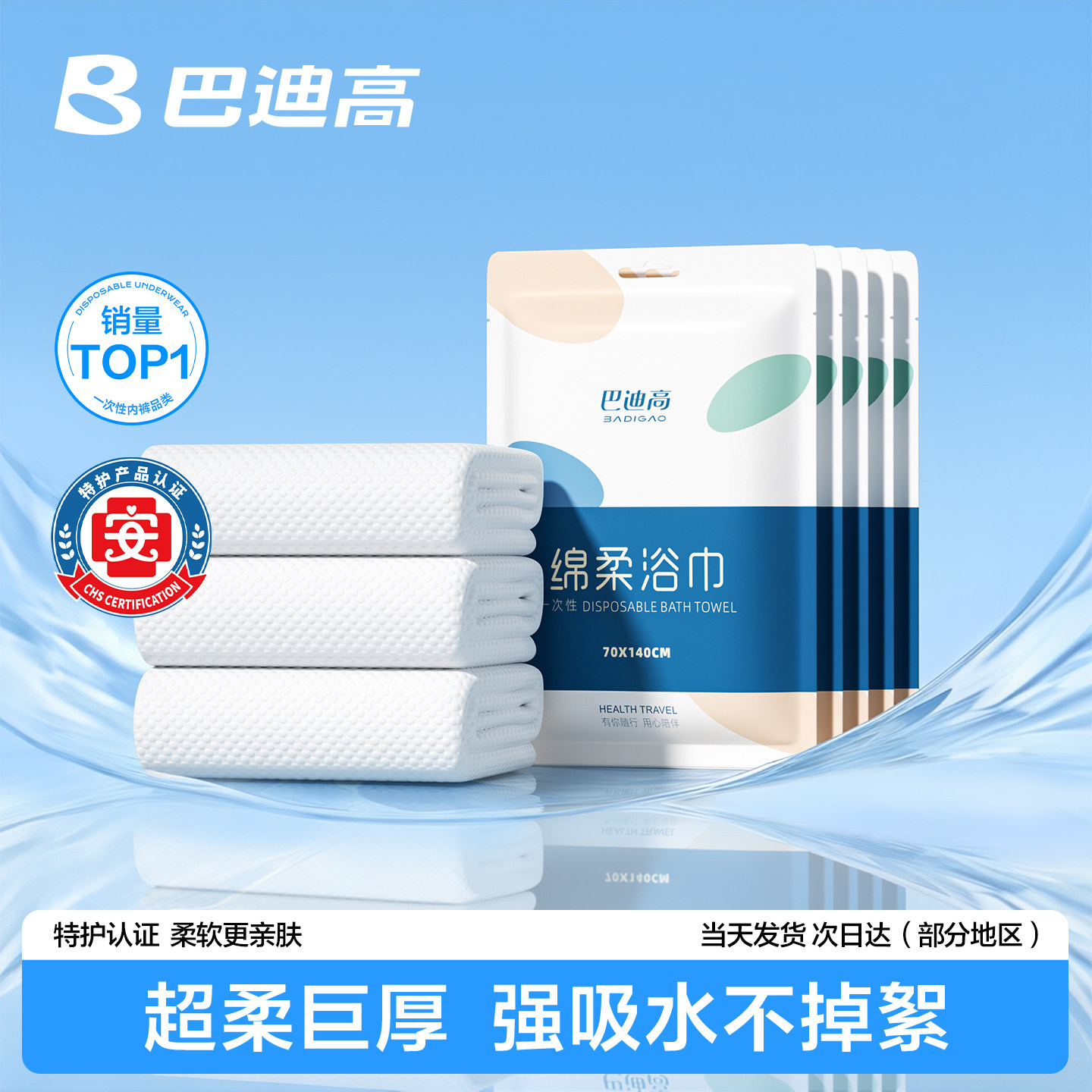巴迪高一次性浴巾超柔加厚加大