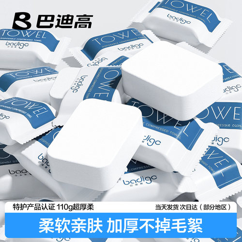 【医护级】亲肤加厚压缩洗脸巾