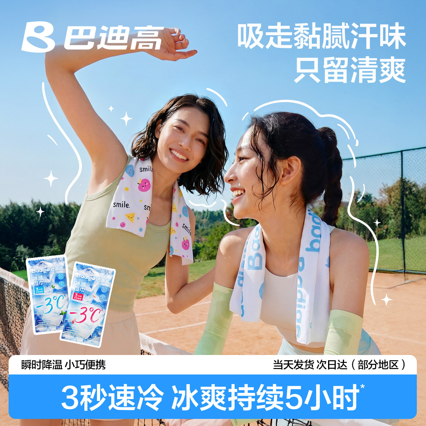 【湿水重复用】降温6.9°凉爽5h