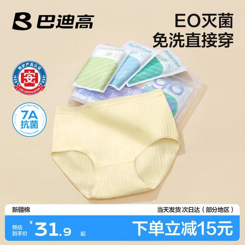巴迪高一次性内裤女纯棉月子产妇灭菌独立包装旅行免洗日抛裤