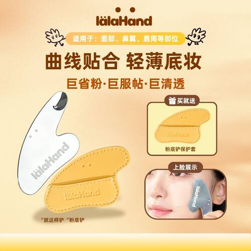alahand粉底铲刮刀不锈钢刮板