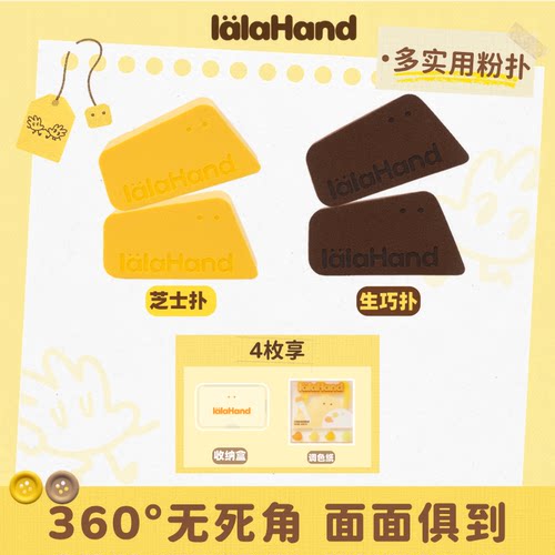 lalaHand粉扑不吃粉粉底液专用