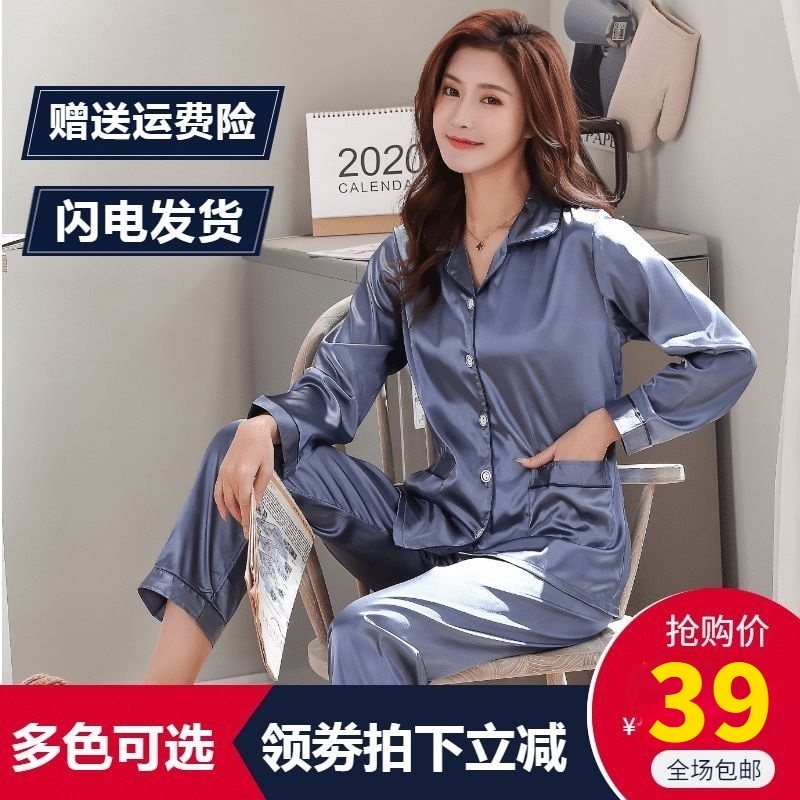 睡衣女夏季冰丝长袖夏天薄款仿真丝绸春秋冬家居服女士两件套装