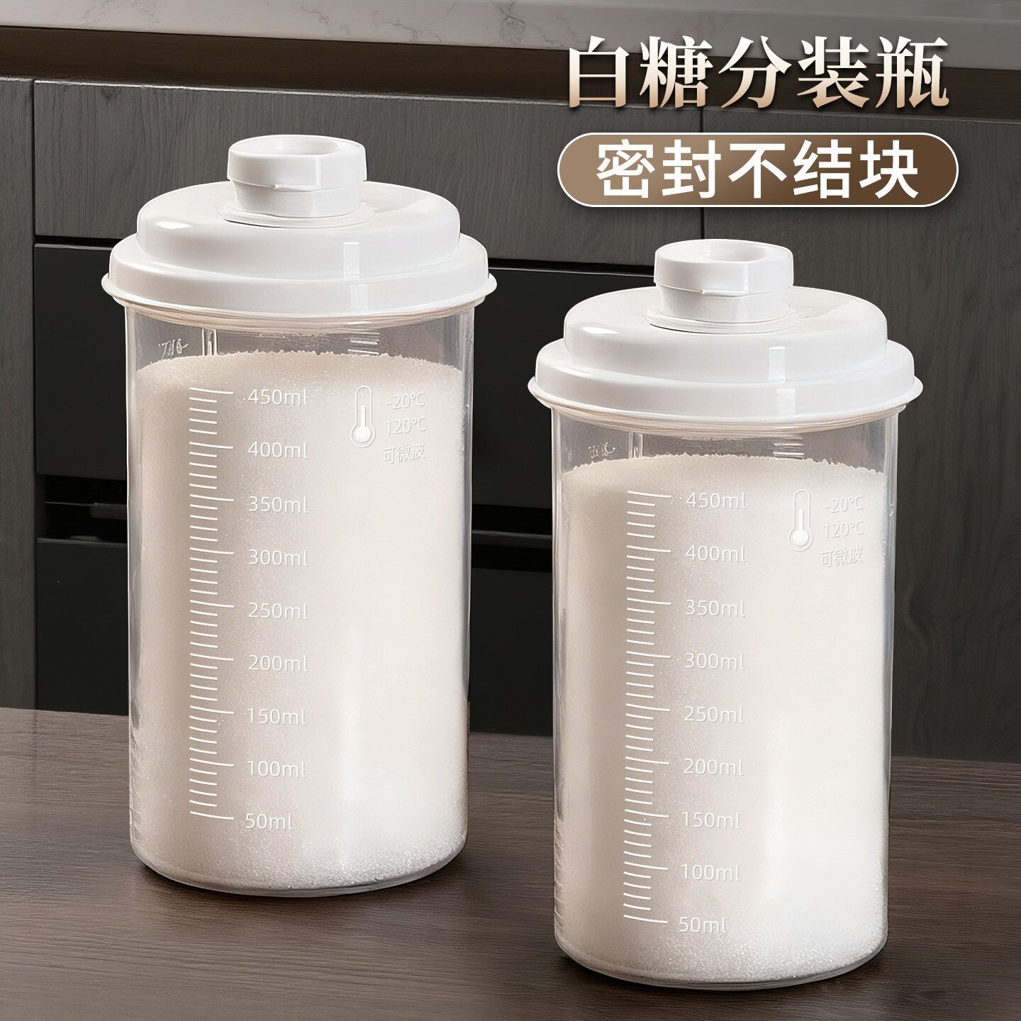 厨房白砂糖密封储存罐分装面粉淀粉专用储物容器家用防潮收纳储罐