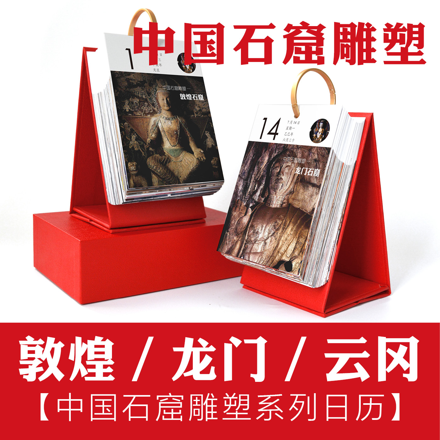 敦煌莫高窟龙门云冈石窟日历台历