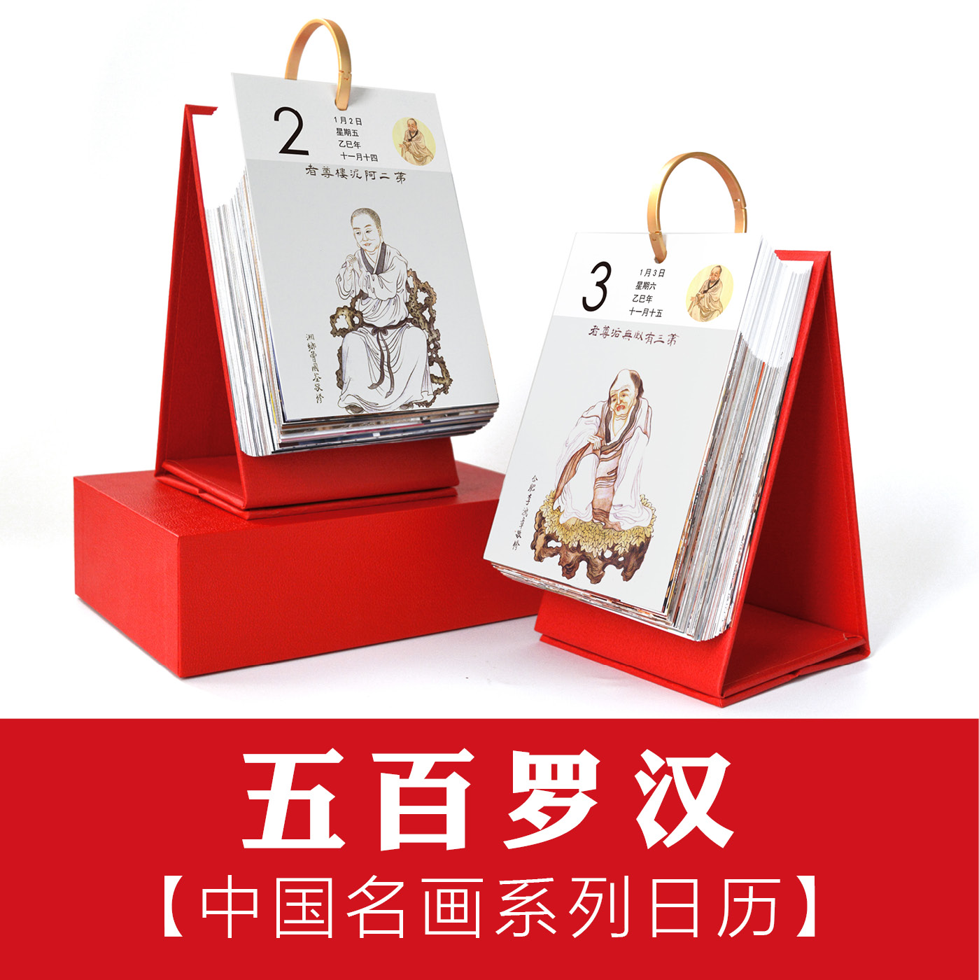 五百罗汉画佛像民国彩绘台历日历