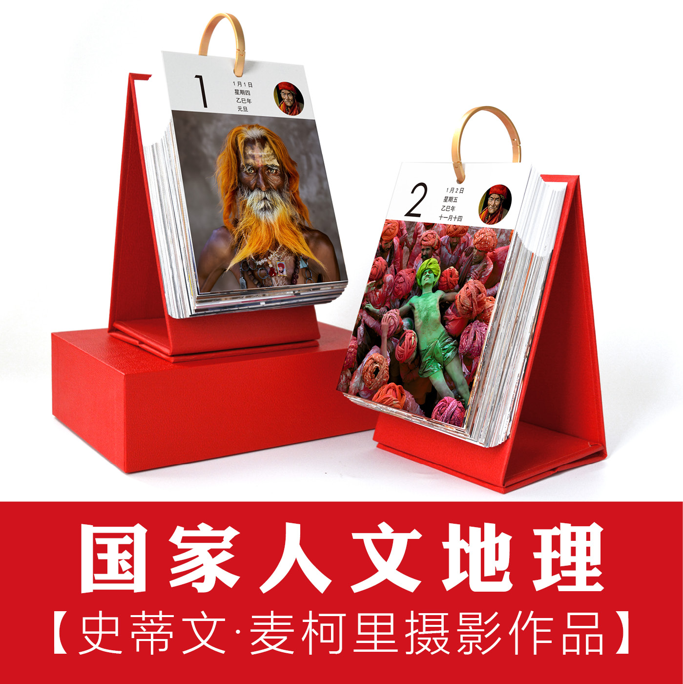 Steve McCurry 史蒂文·麦凯瑞麦柯里国家地理人文纪实摄影台日历