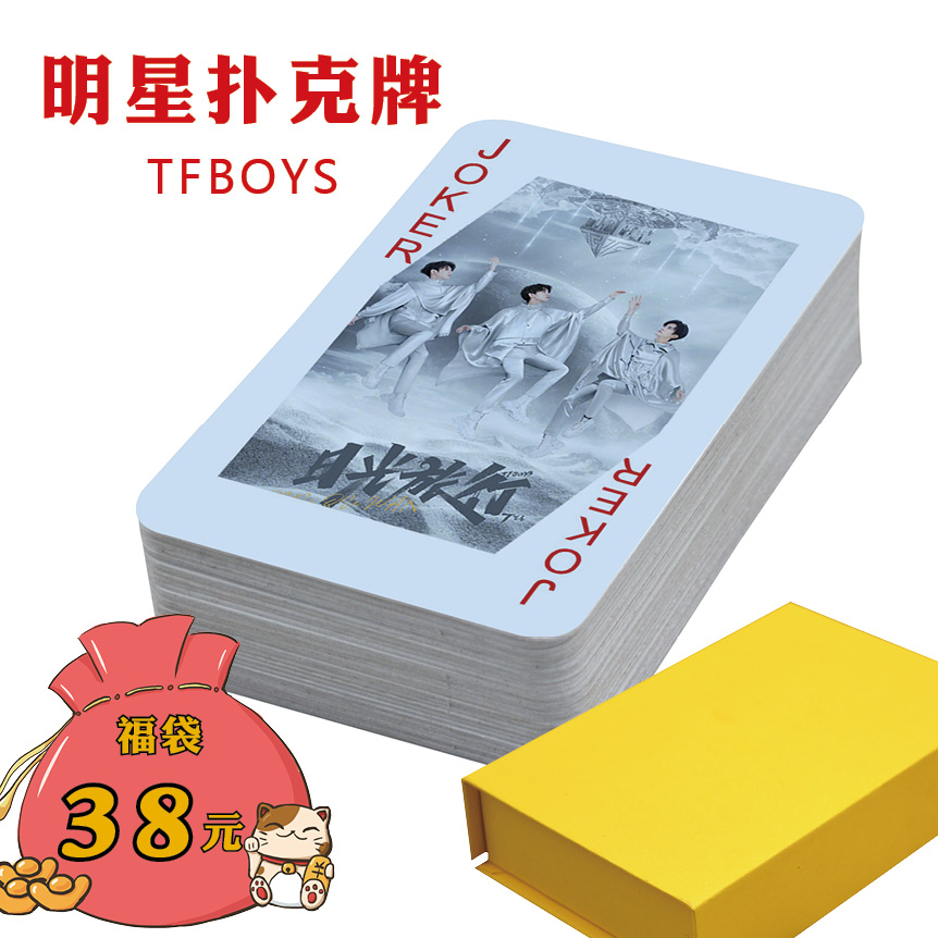 TFBOYS卡牌扑克游戏棋牌纸牌儿童玩具卡片收纳盒明星款防水poker