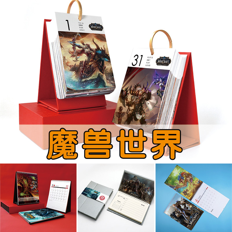 魔兽世界动漫日历台历挂历周历新款龙年桌面摆件手撕2024年记事本