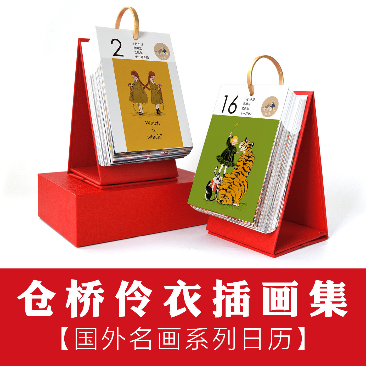 仓桥伶衣插画集日本画师温馨可爱童趣绘画人物动物治愈系日历台历