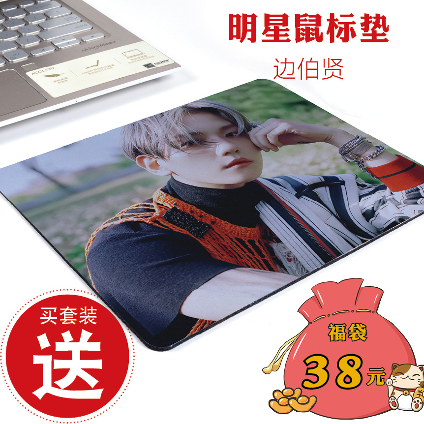 边伯贤鼠标垫女生可爱定制logo个性小型情侣男小号明星笔记本卡通