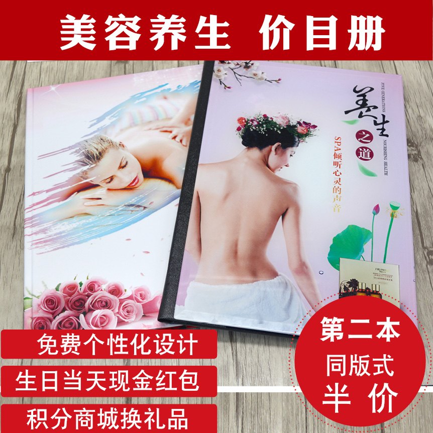 制作美容院价目表本高档定做美容店价格表定制项目手册养生馆PVC