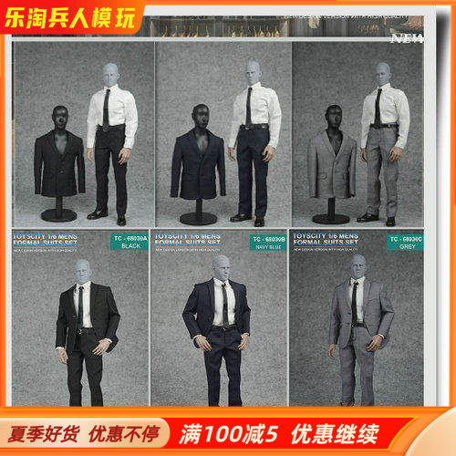 TOYSCITY1/6兵人西服