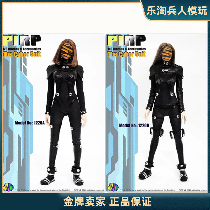 pirp 1/6兵人 科幻女战衣 1220a/1220b 两款套装不含素体 现货